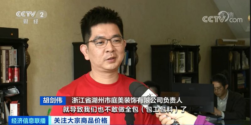 央視：今年節(jié)后原材料漲價十幾次,，已致裝修公司不敢接單,！